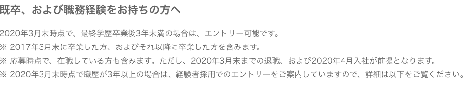 第二新卒募集中の採用要項例