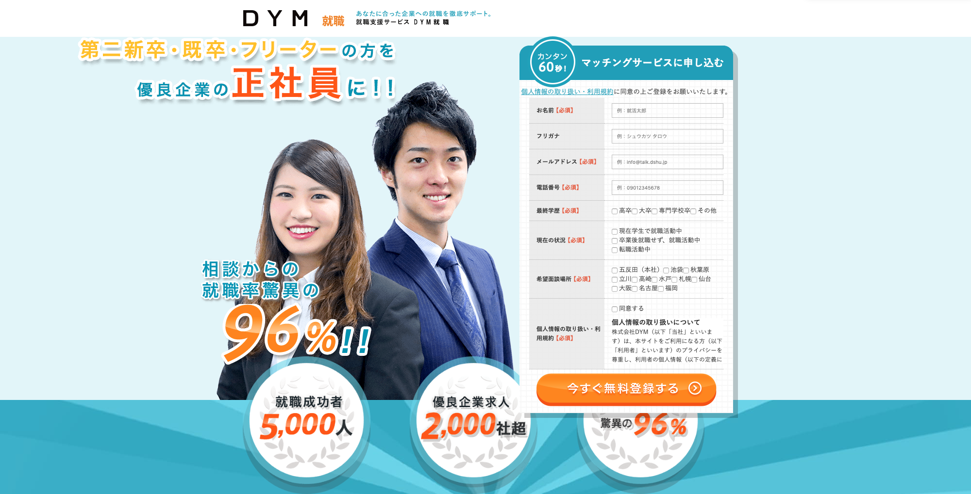 DYM転職のイメージ画像