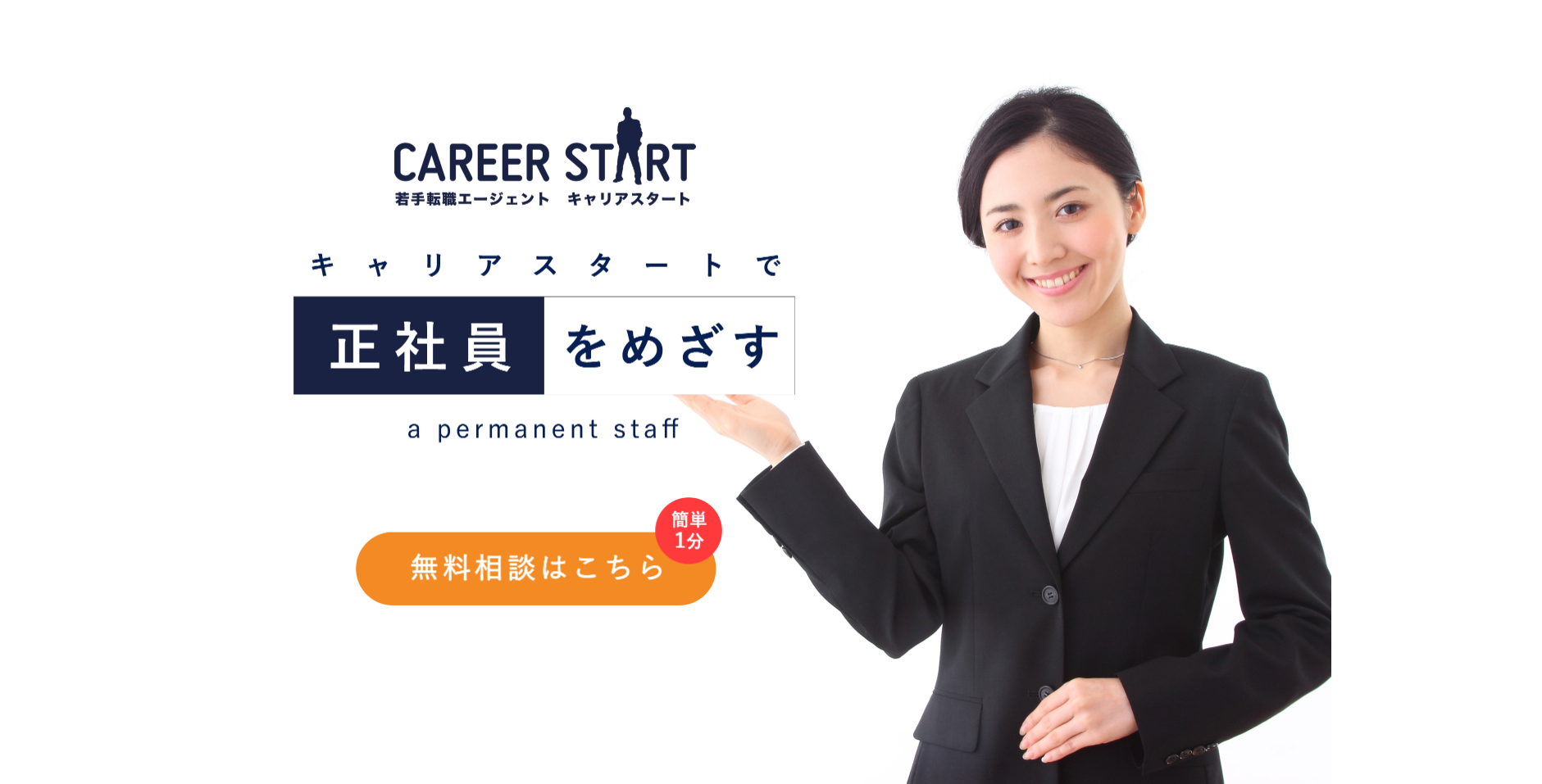 キャリアスタートのイメージ画像