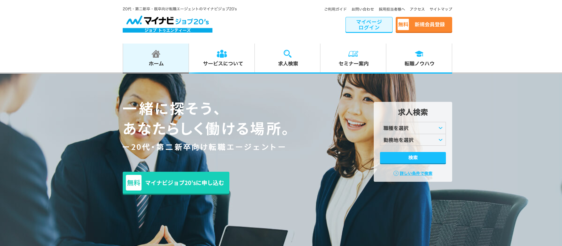 マイナビジョブ20