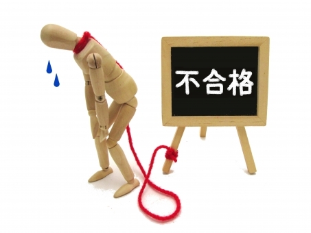 指定校落ちる2.jpeg