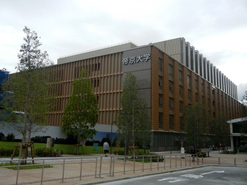 帝京大学