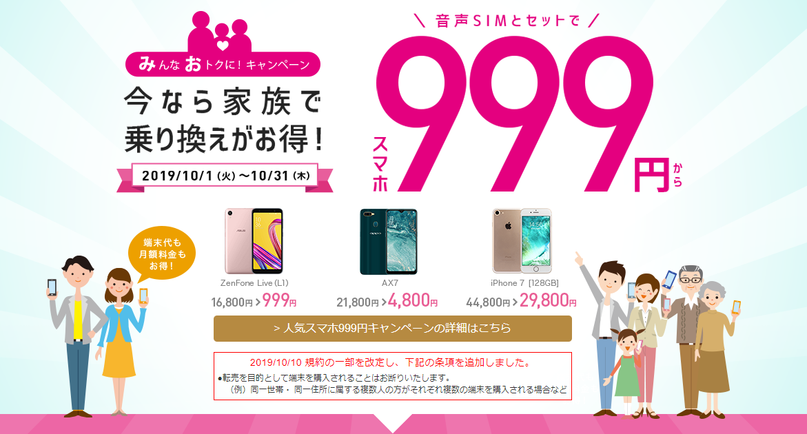 IIJmioキャンペーン①
