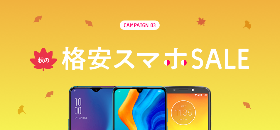 LINEモバイルキャンペーン③