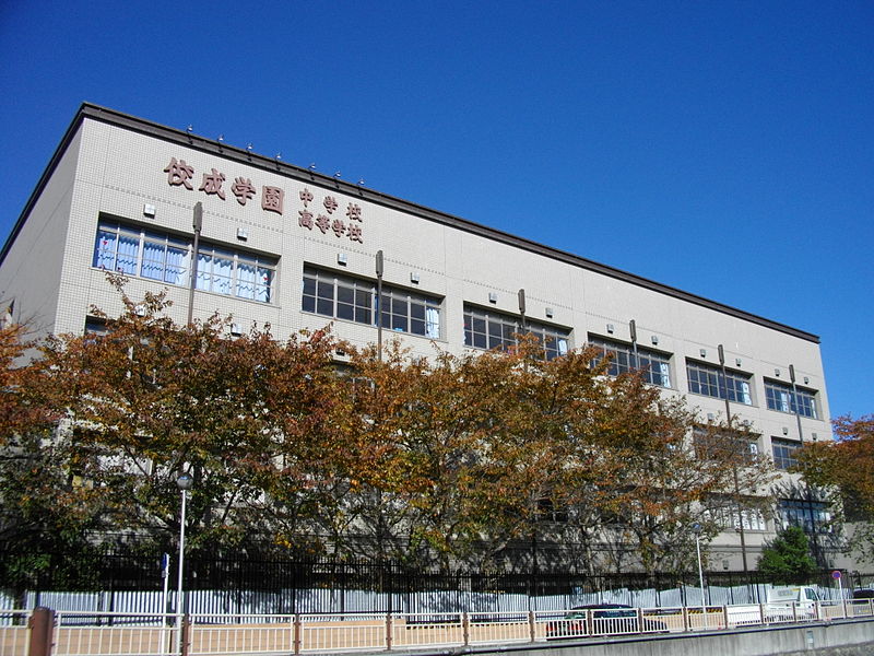 佼成学園高校/wikipedia