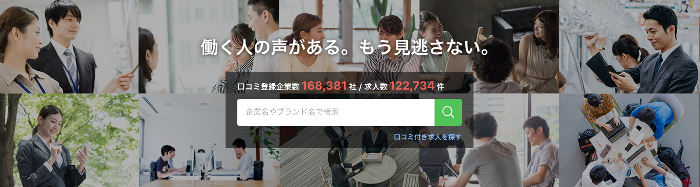 転職会議