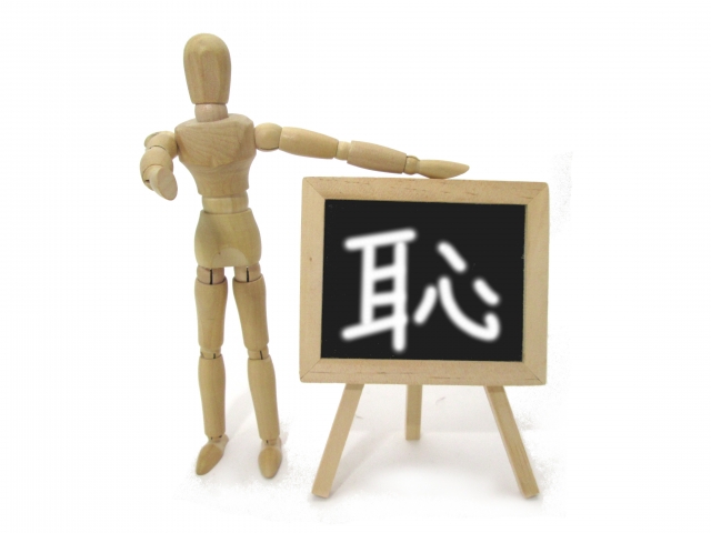 恥を指摘する人形の画像